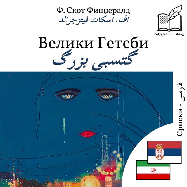 گتسبی بزرگ