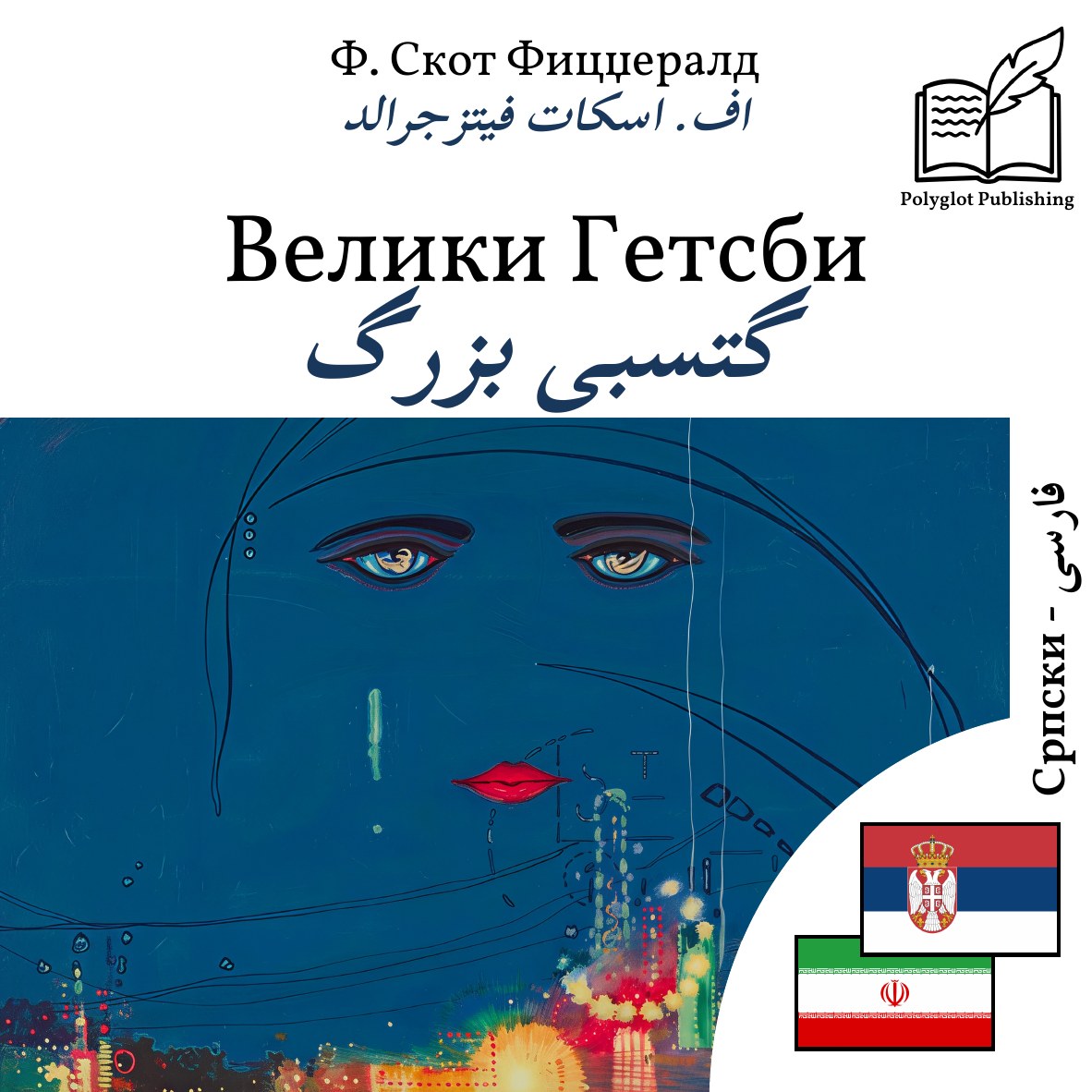 گتسبی بزرگ