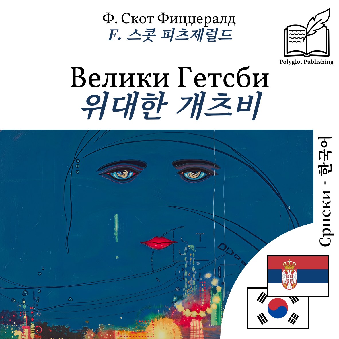 위대한 개츠비