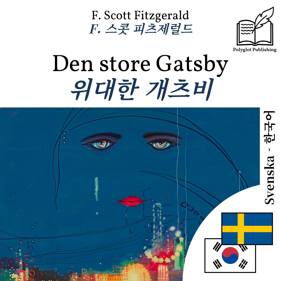 위대한 개츠비