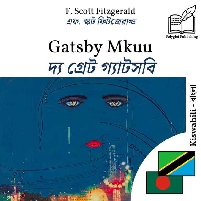 দ্য গ্রেট গ্যাটসবি
