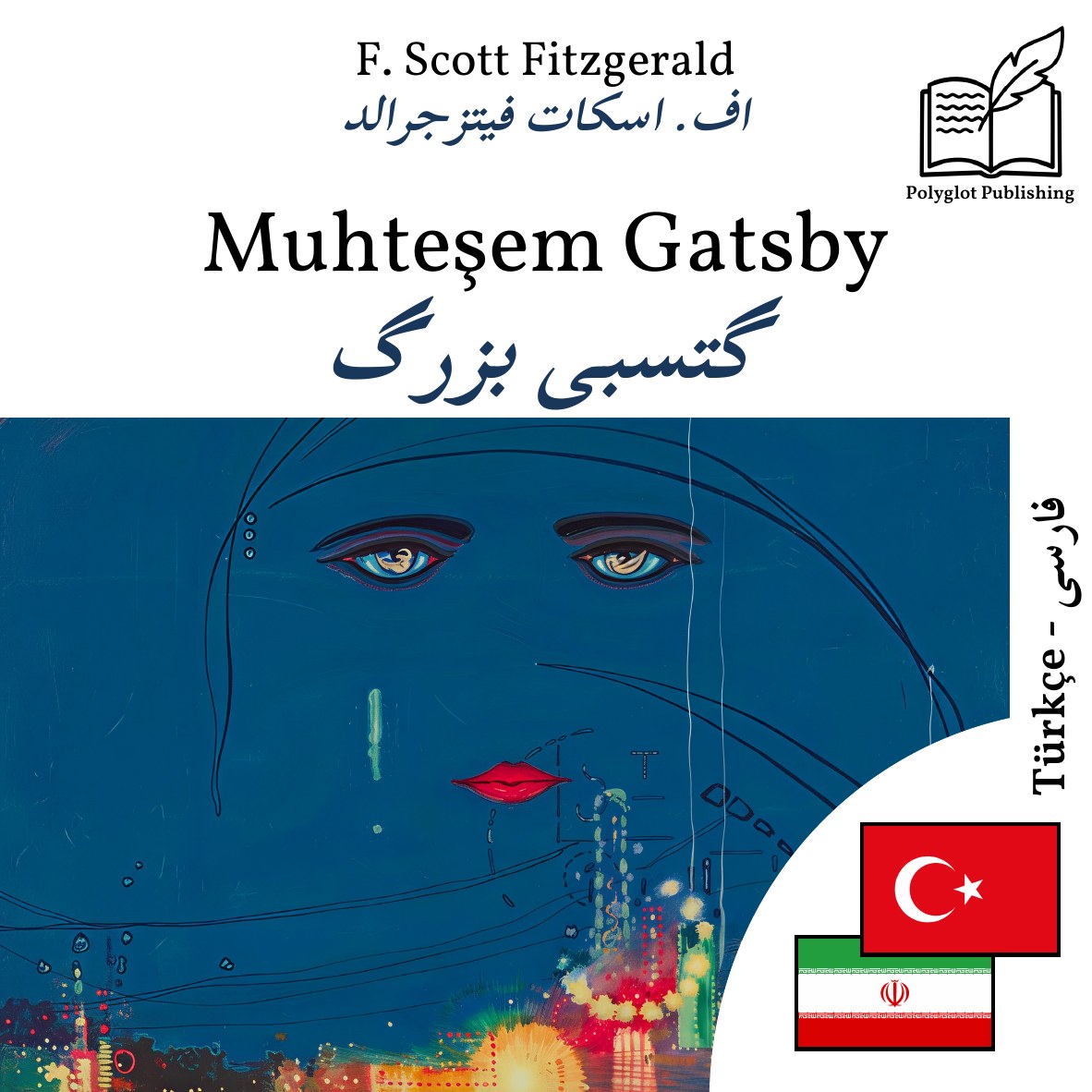 گتسبی بزرگ