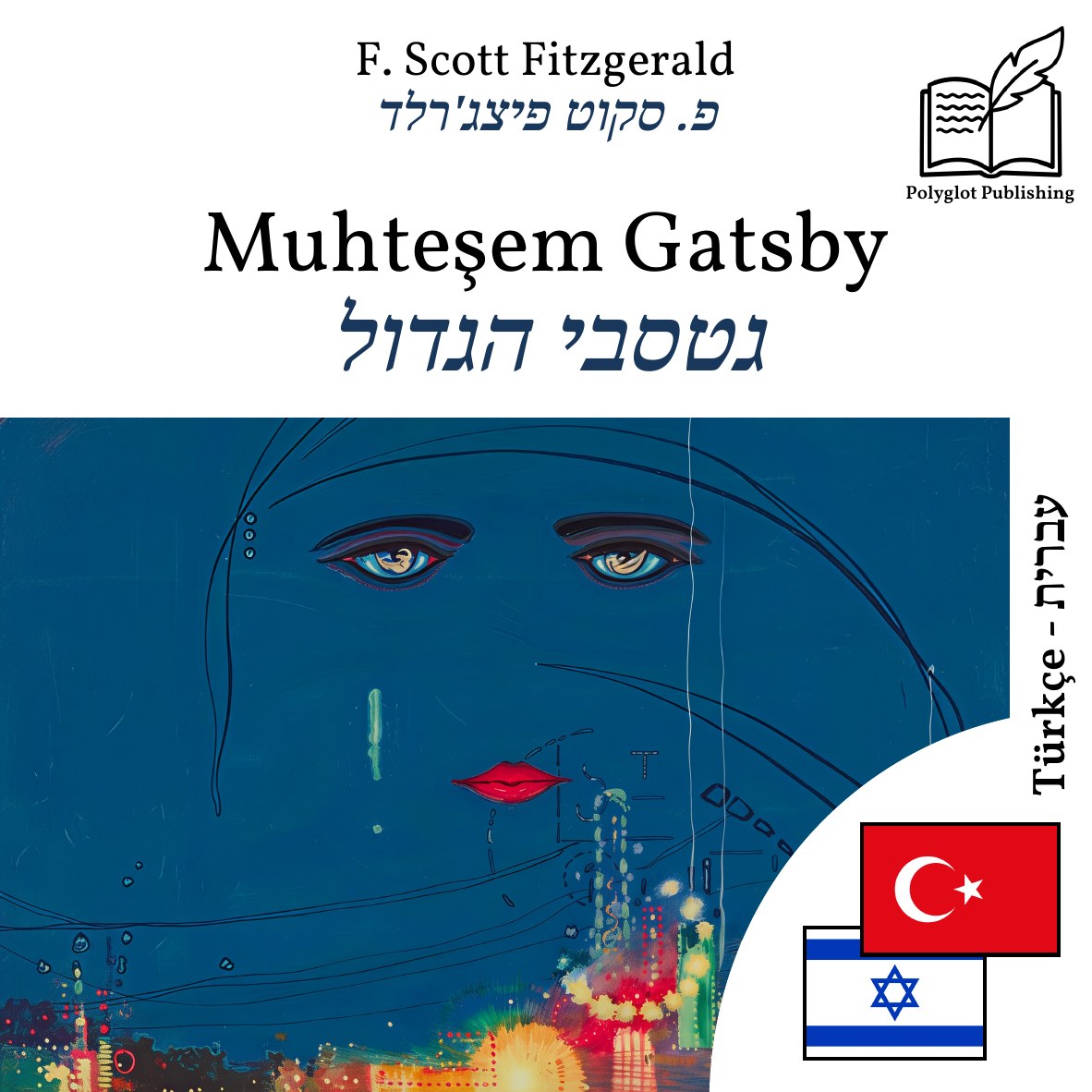 גטסבי הגדול