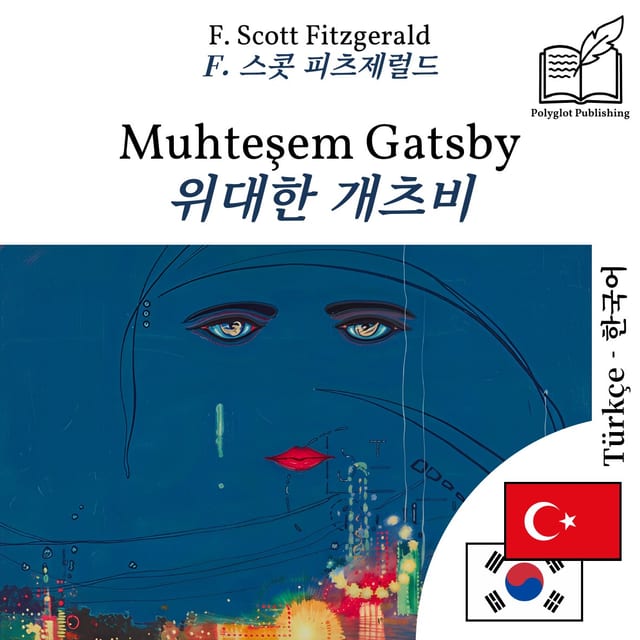 위대한 개츠비