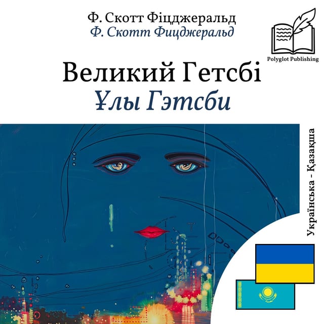 Ұлы Гэтсби
