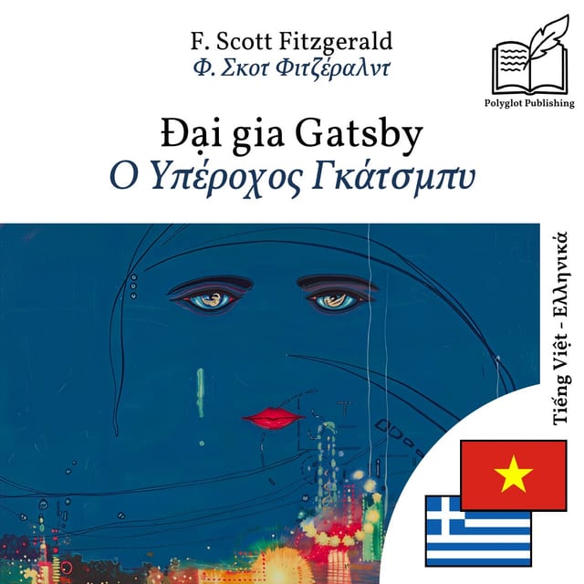 Ο Υπέροχος Γκάτσμπυ