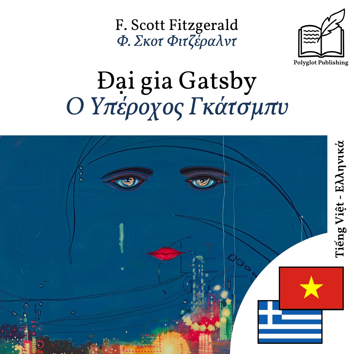 Ο Υπέροχος Γκάτσμπυ