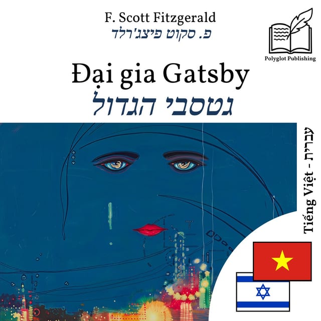 גטסבי הגדול