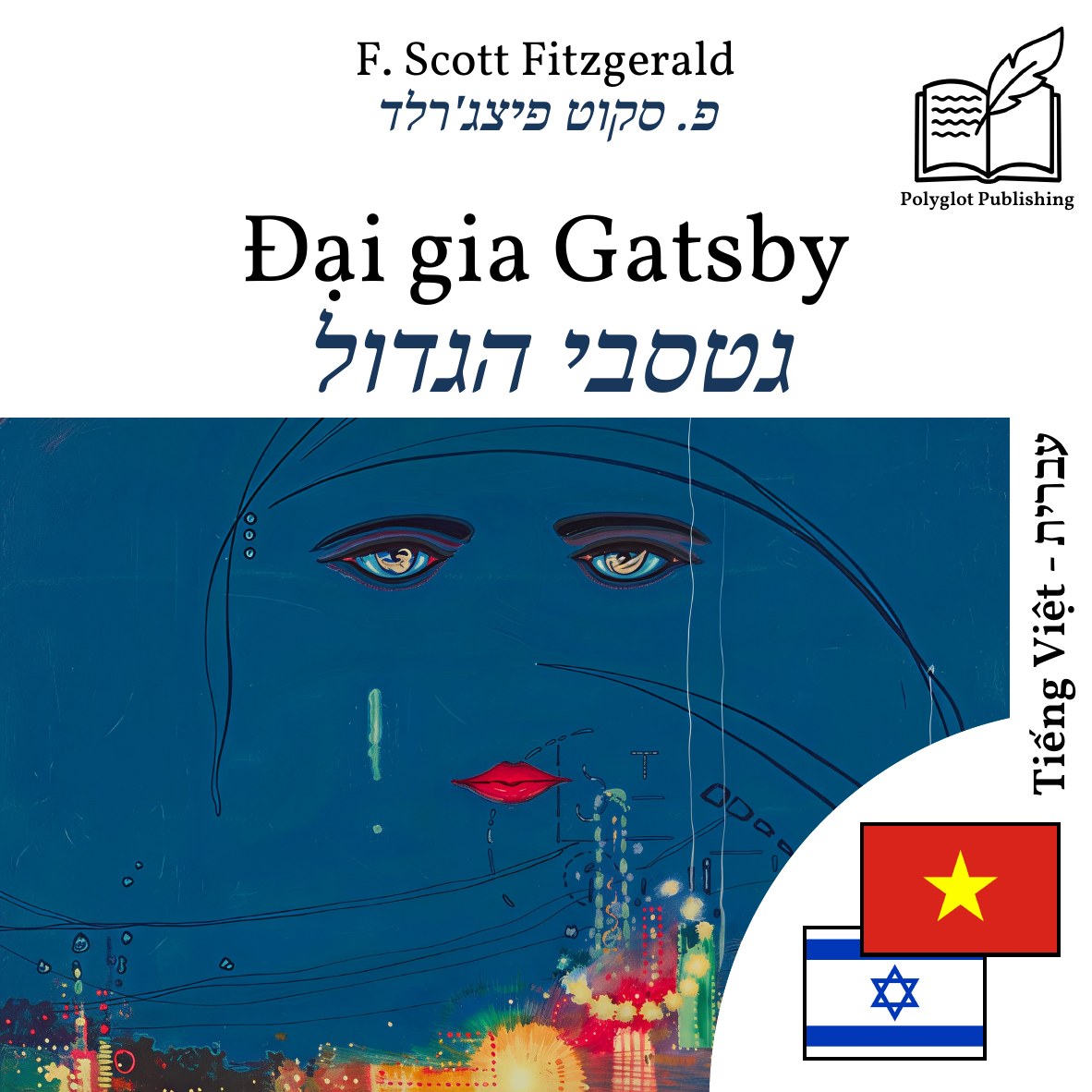גטסבי הגדול