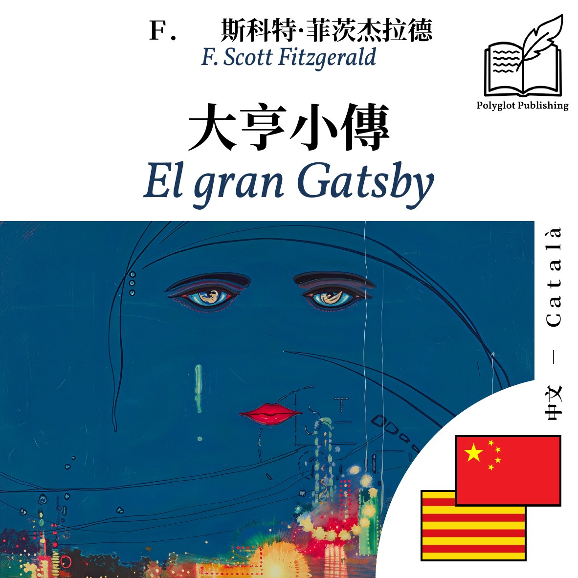 El gran Gatsby