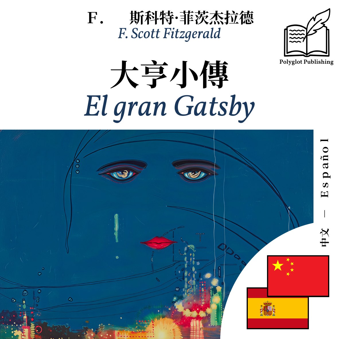 El gran Gatsby