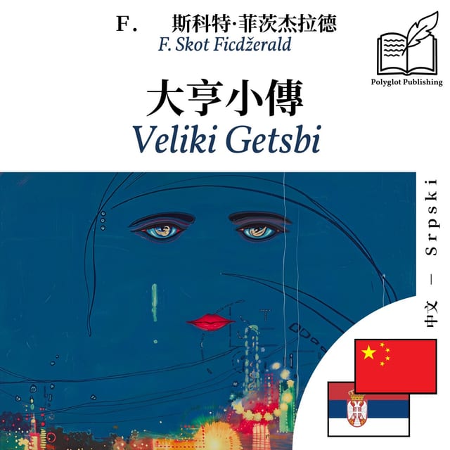 Veliki Getsbi