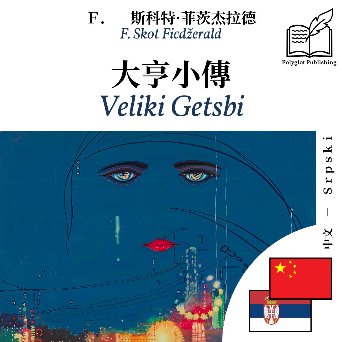 Veliki Getsbi