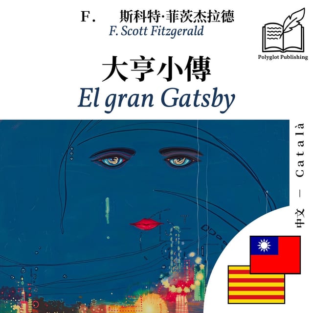 El gran Gatsby