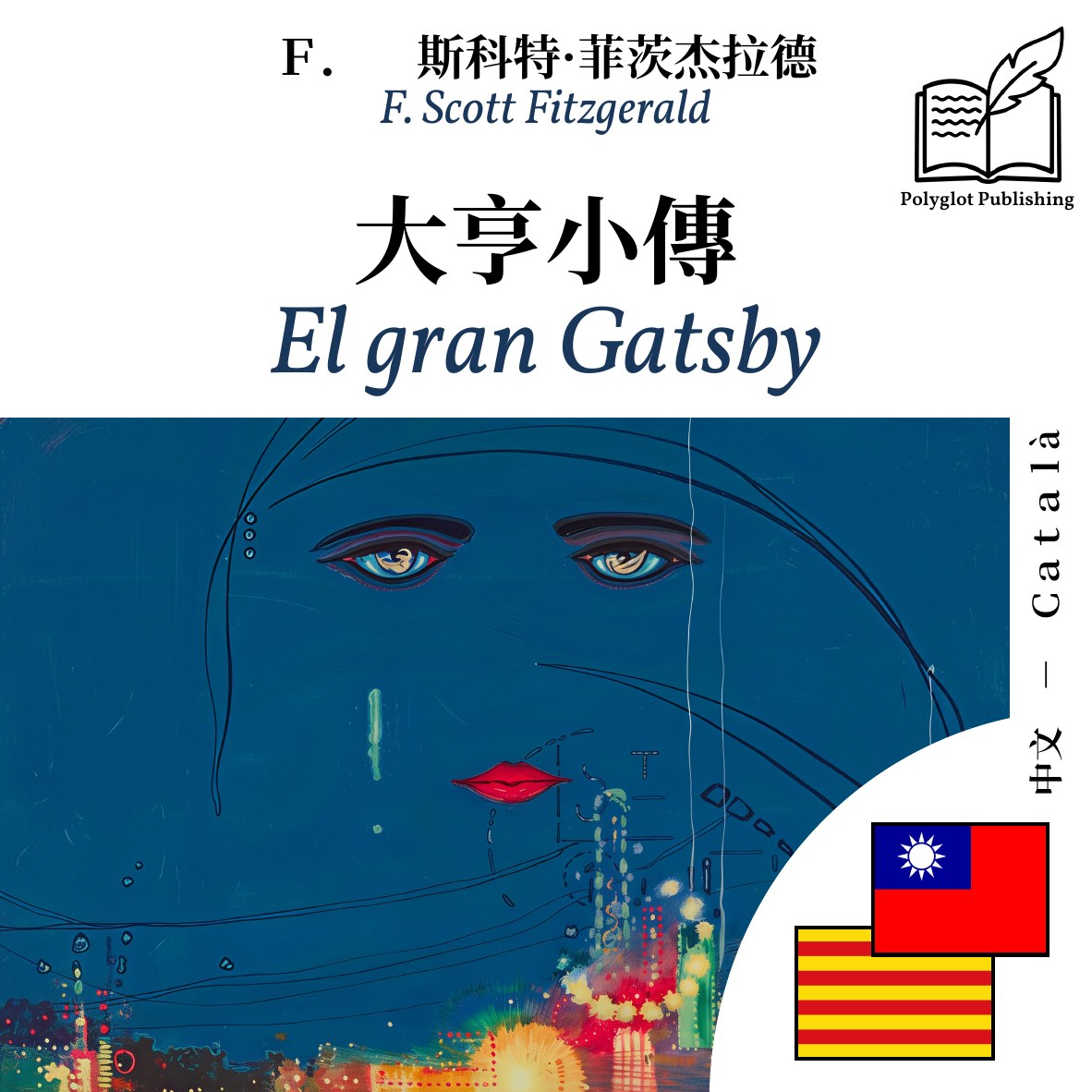 El gran Gatsby