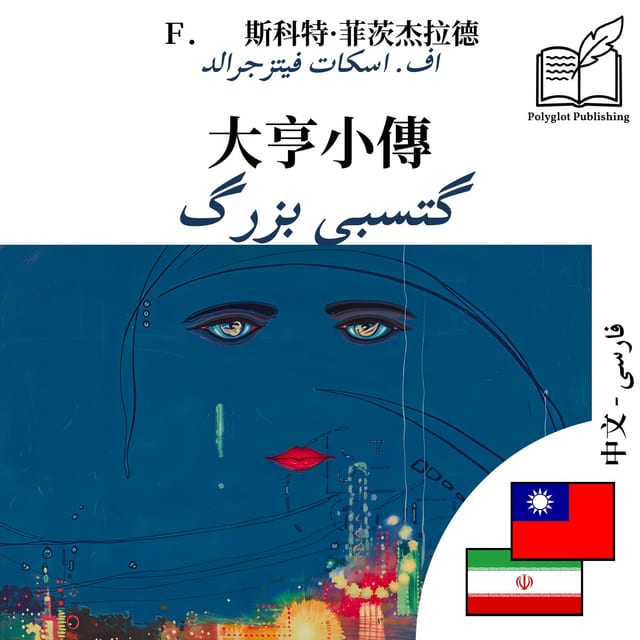 گتسبی بزرگ