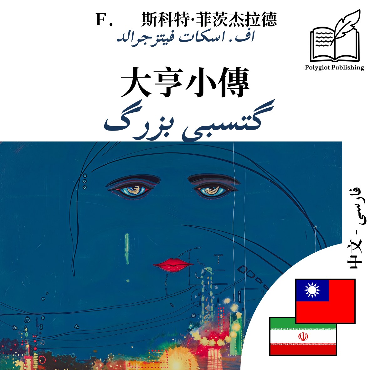 گتسبی بزرگ