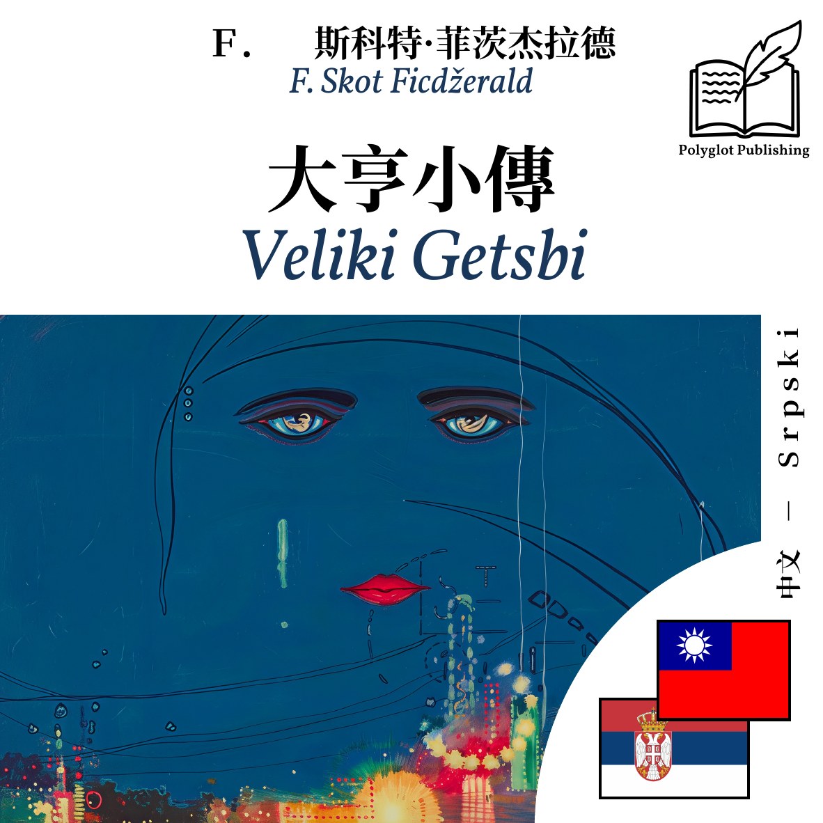 Veliki Getsbi