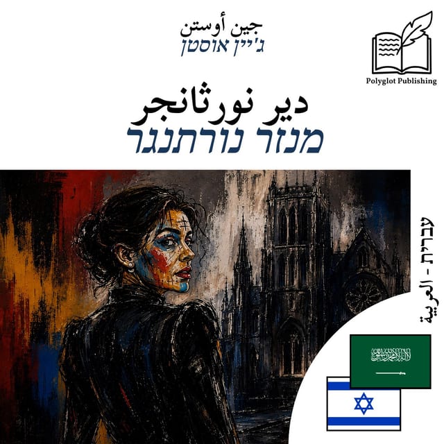 מנזר נורתנגר