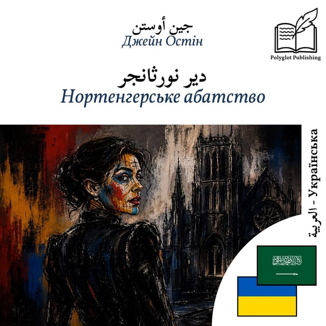 Нортенгерське абатство
