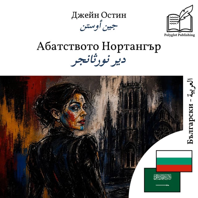 دير نورثانجر