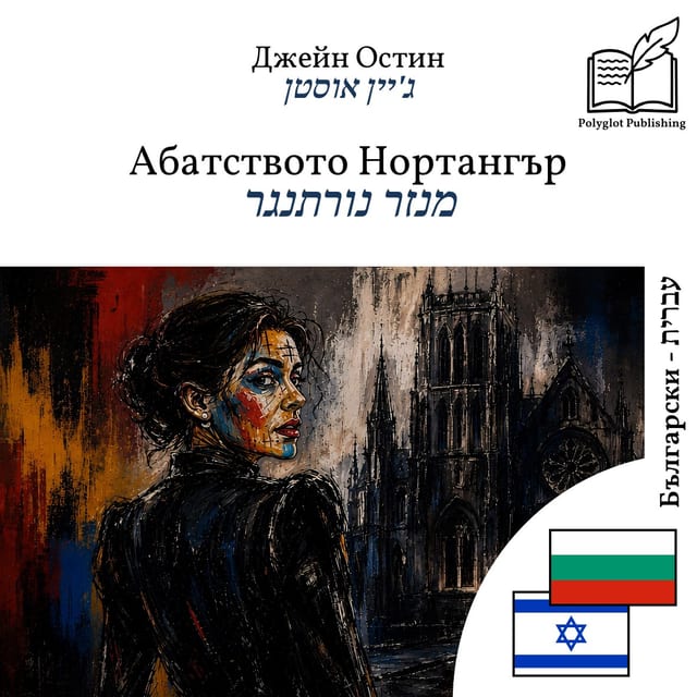 מנזר נורתנגר