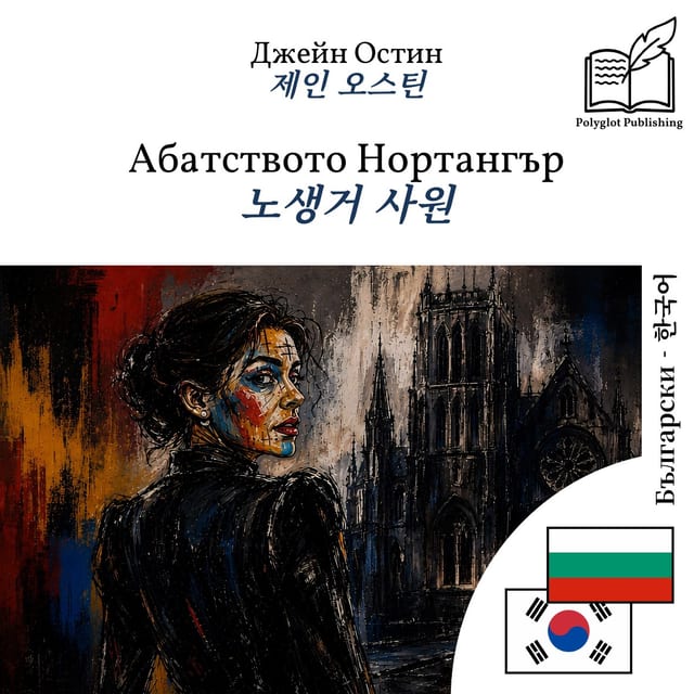 노생거 사원