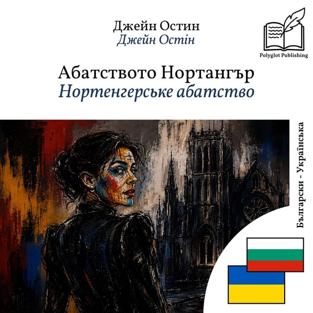 Нортенгерське абатство
