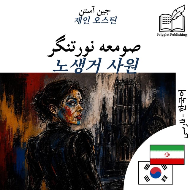 노생거 사원