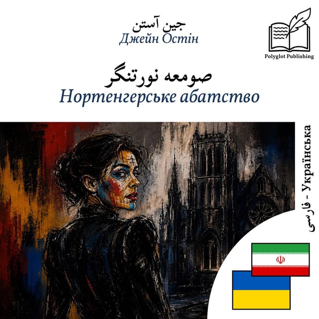 Нортенгерське абатство