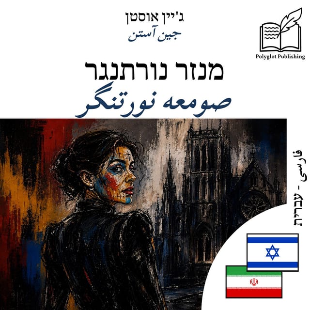 صومعه نورتنگر