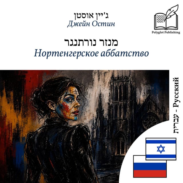 Нортенгерское аббатство