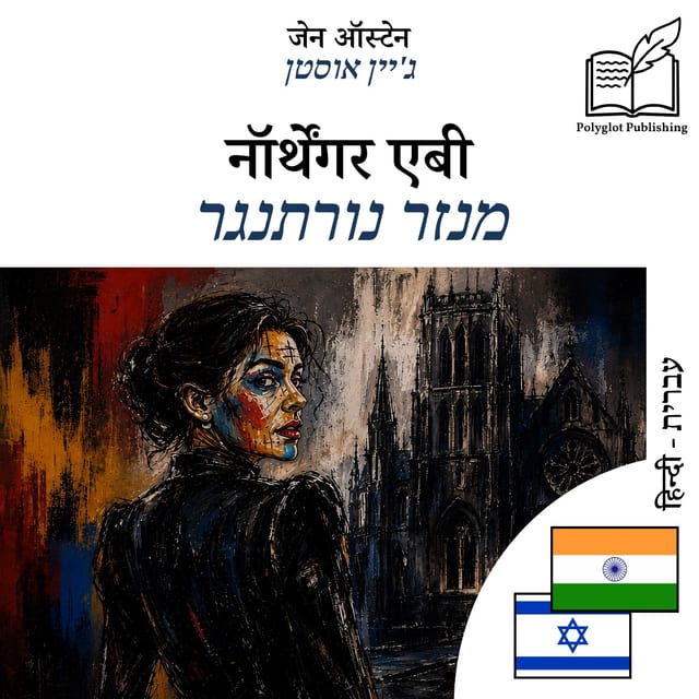מנזר נורתנגר