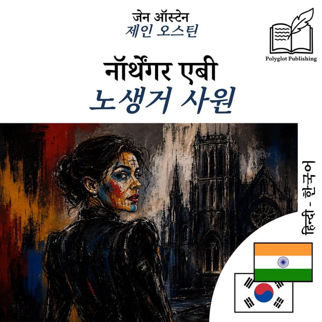 노생거 사원