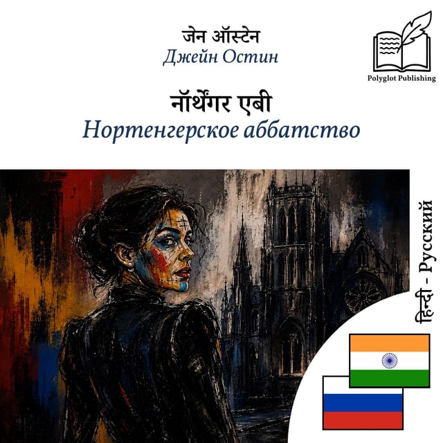Нортенгерское аббатство