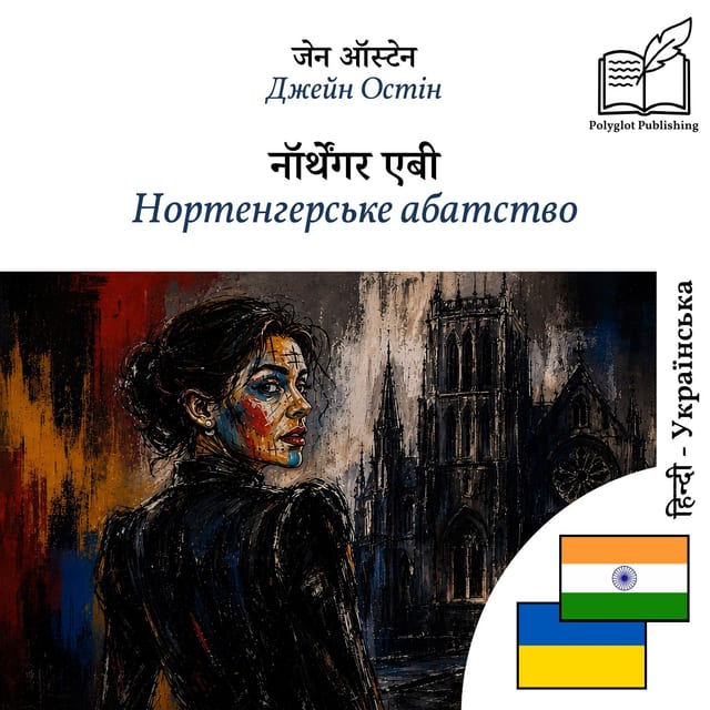 Нортенгерське абатство