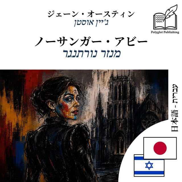 מנזר נורתנגר