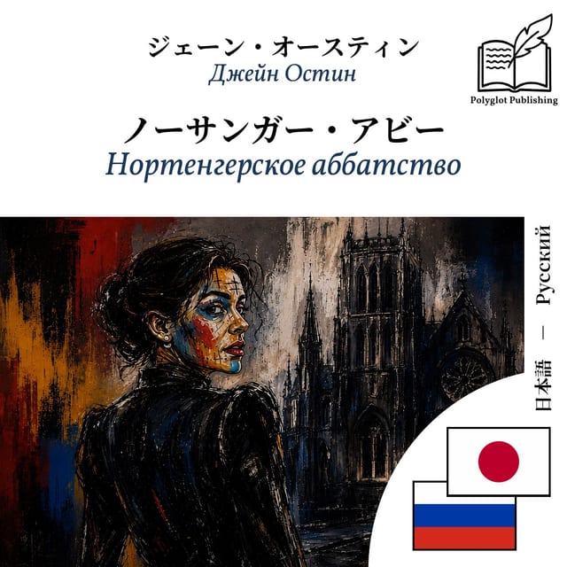 Нортенгерское аббатство