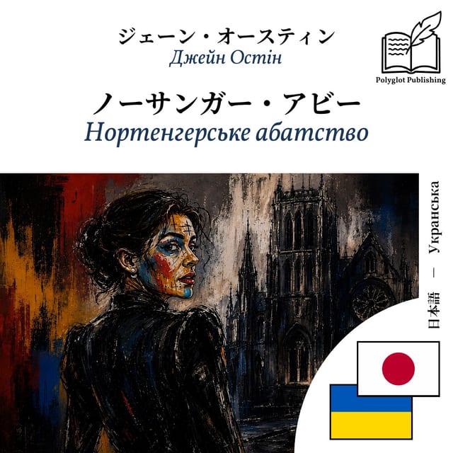Нортенгерське абатство