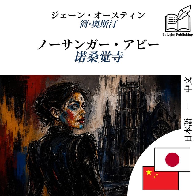 诺桑觉寺