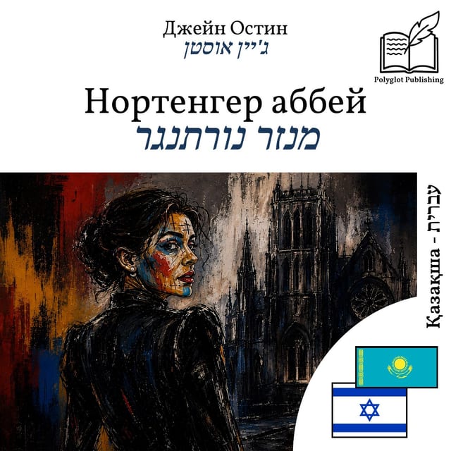 מנזר נורתנגר