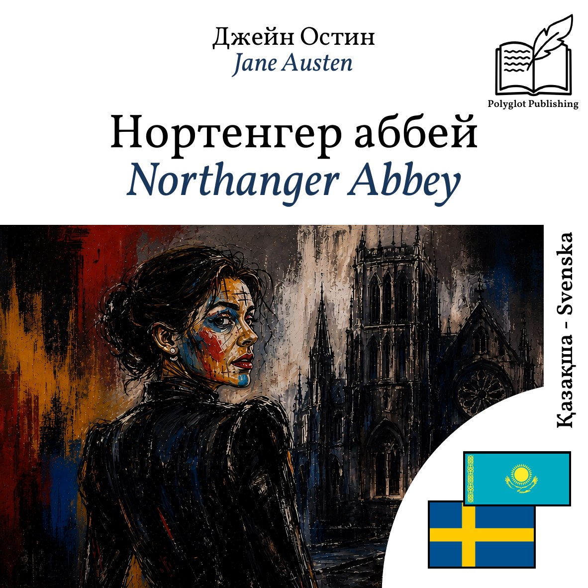 Northanger Abbey