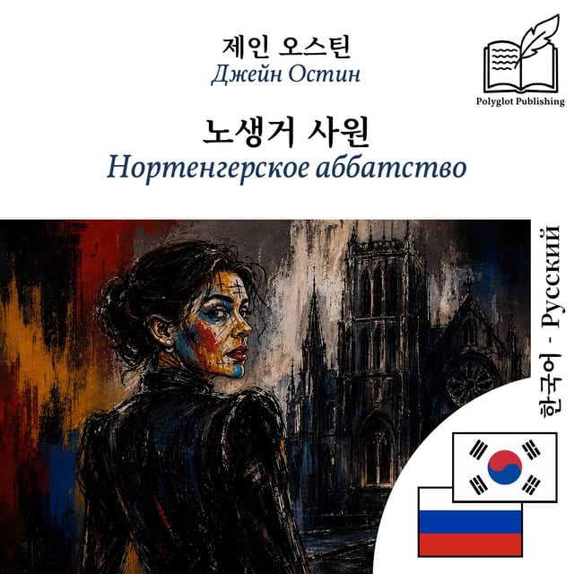 Нортенгерское аббатство