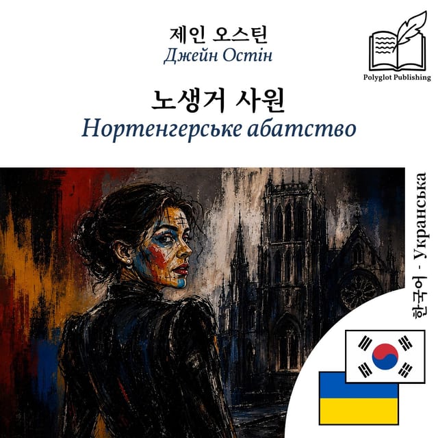 Нортенгерське абатство