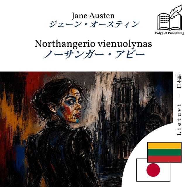 ノーサンガー・アビー