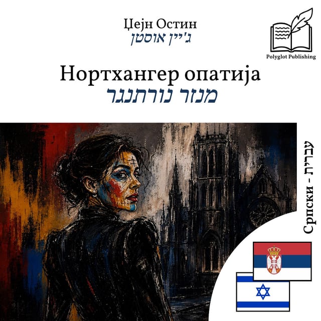 מנזר נורתנגר