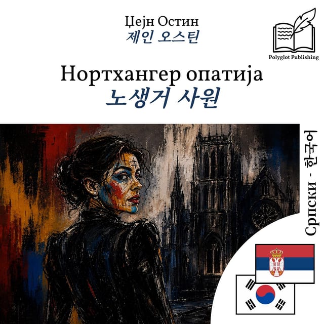노생거 사원