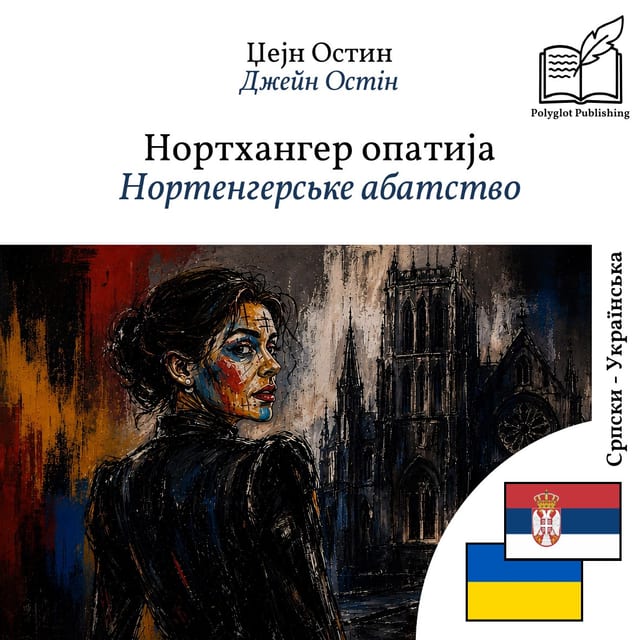 Нортенгерське абатство