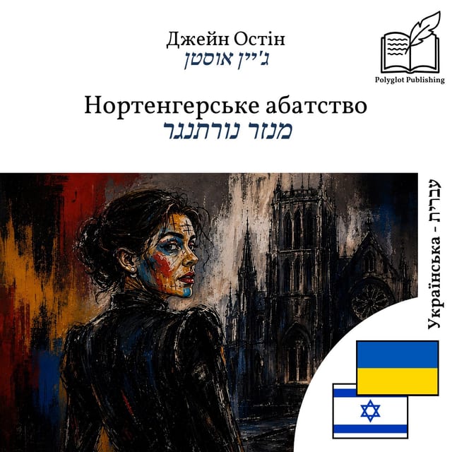 מנזר נורתנגר