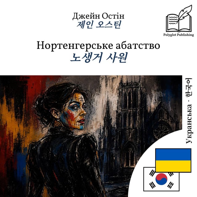노생거 사원
